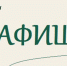 Новогодняя афиша - Газета Маяк