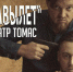 Криминальный триллер «Игра навылет» представят в Пушкино 21 апреля - Газета Маяк