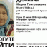 Отряд «Лиза Алерт» ищет родственников пожилой женщины, найденной в Пушкинском районе - Газета Маяк