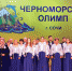 Хор из Пушкино получил Гран-при международного фестиваля в Сочи - Газета Маяк
