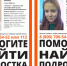 «Лиза Алерт» разыскивает двух девочек-подростков, пропавших в Пушкино 6 ноября - Газета Маяк