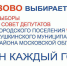 Состав Совета депутатов поселения Пушкинского района выберут 16 декабря - Газета Маяк