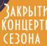 Жителей Пушкино пригласили на закрытие второго концертного сезона Клуба городского романса 27 октября - Газета Маяк