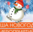 Новогодняя кампания начнется в Пушкинском городском округе 14 декабря - Пушкинский район