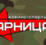 Военно-спортивная игра пройдет в поселке Лесной 22 февраля - Пушкинский район