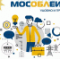 МосОблЕИРЦ  информирует - Пушкинский район