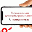 Для поддержки предпринимателей Пушкинского округа открыта горячая линия - Пушкинский район