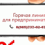 Горячую линию Центра «Мой бизнес» открыли для предпринимателей в Пушкинском округе - Газета Маяк
