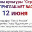 Артисты Пушкинского округа пригласили жителей отметить День России онлайн 12 июня - Газета Маяк