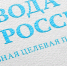 water-russia.png - Газета Маяк