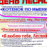 Праздничная программа «День Лесного» пройдет в округе 3 октября - Пушкинский район