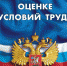 ФБУ "Авиалесоохрана" проведена спецоценка условий труда (СОУТ) - Авиалесоохрана