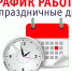 Информация о работе МКУ «МФЦ» округа, отдела ЗАГС и «Почты России» в праздники - Пушкинский район