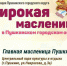 Праздничные гуляния пройдут в Пушкинском округе в выходные - Пушкинский район
