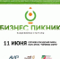 Пушкинских предпринимателей зовут на «Бизнес-пикник 2021» - Пушкинский район