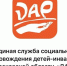 Портал «ДАР» - Управление соцзащиты населения