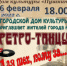Афиша 13-20 февраля - Газета Маяк