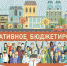 Стартовал приём заявок на конкурс проектов инициативного бюджетирования - Пушкинский район