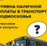 Минтранс Подмосковья ответил на вопросы о запрете оплаты проезда в общественном транспорте наличными - Пушкинский район