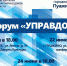 Приглашаем пушкинцев на форум "Управдом" - Пушкинский район