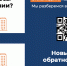 Есть вопросы о начислении? Отсканируйте код и напишите о своей проблеме! - Пушкинский район