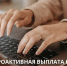 Выплата на приобретение технических средств реабилитации - Управление соцзащиты населения