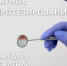 Зубопротезирование - Управление соцзащиты населения