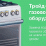 Свыше 400 устаревших газовых приборов заменено в Подмосковье за месяц - Pro-Pushkino.Ru