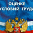 ФБУ "Авиалесоохрана" проведена специальная оценка условий труда (СОУТ) - Авиалесоохрана