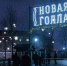 Глава петербургской «Новой Голландии» уволилась после постов мужа о теракте - Pro-Pushkino.Ru