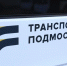 Студетнтам медколледжа станет удобнее добираться до места учебы в Пушкино - Regions.Ru