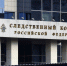 СК возбудил дело по сообщениям о захвате общей дороги и коммуникаций вблизи Пушкино - Regions.Ru