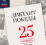 25 апреля состоится международная просветительско-патриотическая акция «Диктант Победы» - Авиалесоохрана