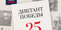 25 апреля состоится международная просветительско-патриотическая акция «Диктант Победы» - Авиалесоохрана