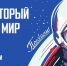 12 апреля – День космонавтики - Авиалесоохрана
