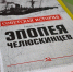 Кто создал уникальный памятный знак героям-челюскинцам в Пушкинском округе - Regions.Ru