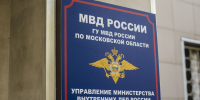 Жители Пушкино смогут пожаловаться полицейскому руководству на киберпреступников - Regions.Ru