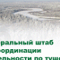 Руководителям региональных лесных ведомств и Департаментов лесного хозяйства по федеральным округам поручено усилить контроль за подготовкой к пожароопасному сезону - Авиалесоохрана