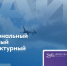 Федеральная Авиалесоохрана посетила НАИС-2026 и выставку БАС - Авиалесоохрана