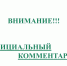ВНИМАНИЕ!!! В РЯДЕ СМИ И ПАБЛИКОВ РАЗМЕЩЕНА НЕДОСТОВЕРНАЯ ИНФОРМАЦИЯ о том, что движение автомобилей по дороге между Вахрушево и Долгодеревенским под Челябинском ограничено из-за лесных пожаров. - Авиалесоохрана